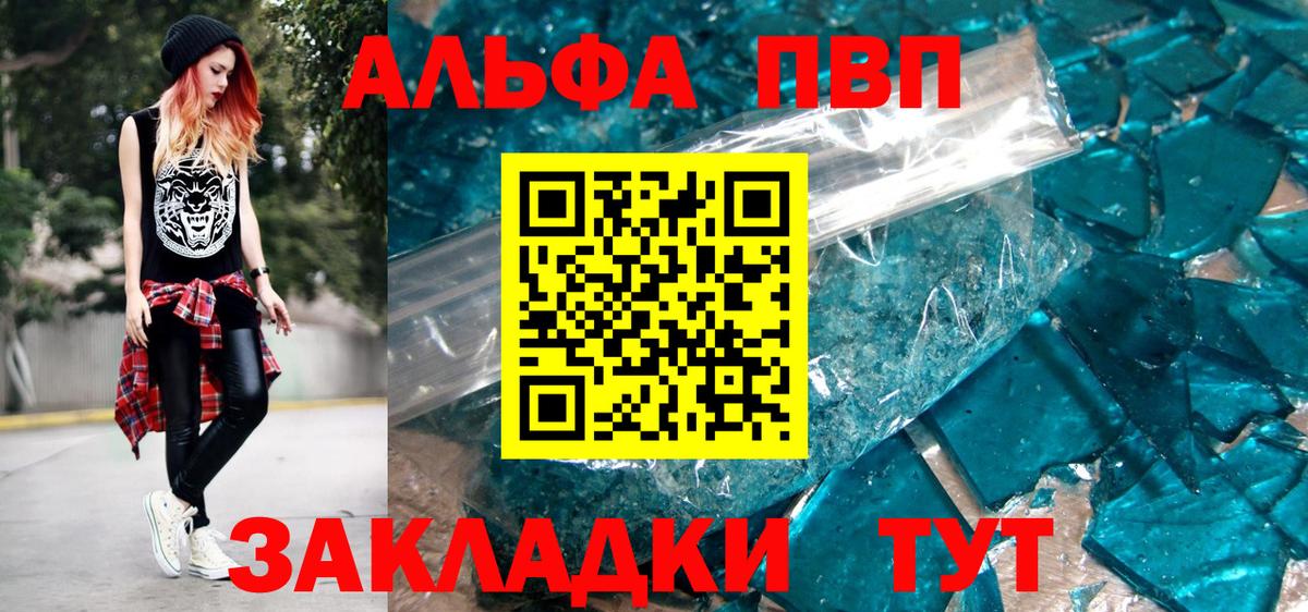 Alpha-PVP VHQ  Alpha PVP  Спасск-Дальний  A-PVP VHQ  A-PVP Crystall  Вход с VPN 