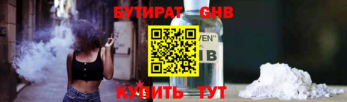 Бутират  Вход с VPN  Спасск-Дальний  Бутират оксана 