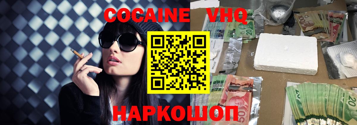 Cocaine VHQ Спасск-Дальний