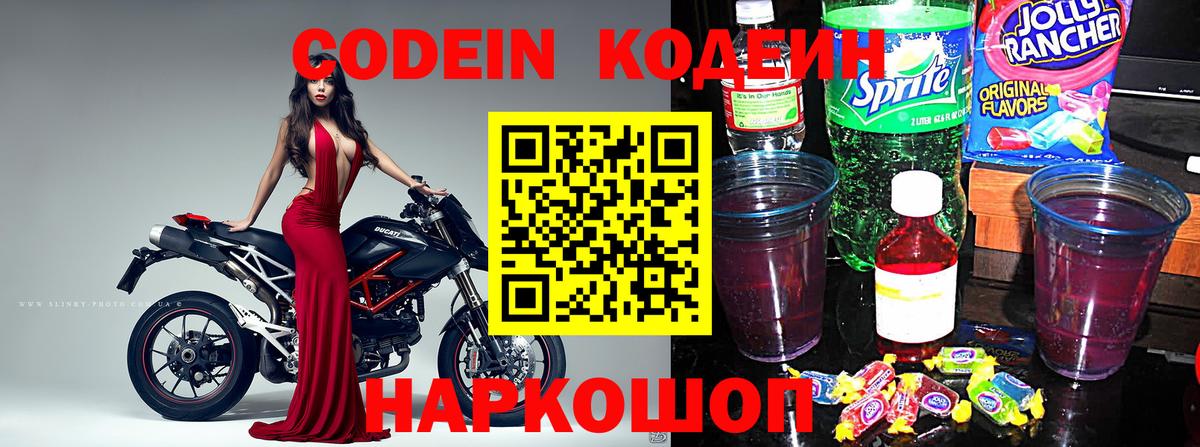 Кодеиновый сироп Lean напиток Lean (лин) Спасск-Дальний