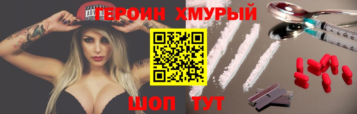 Героин  Героин Афган  Вход с VPN  Спасск-Дальний 