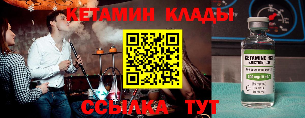 Кетамин VHQ Спасск-Дальний