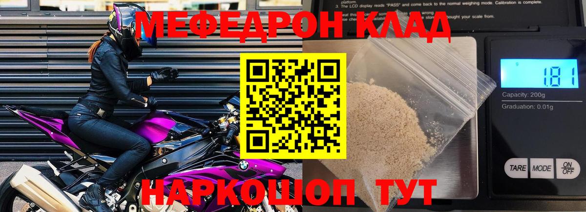 что такое   Меф  Вход с VPN  Спасск-Дальний  МЕФ мяу мяу  МЕФ 