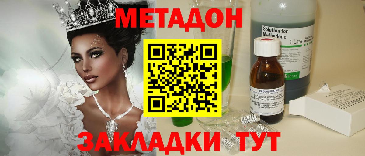 МЕТАДОН methadone  Вход с VPN  Метадон кристалл  mega рабочий сайт  Спасск-Дальний 